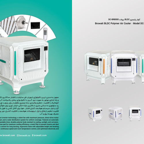 کولر پلیمری نسل جدید BLDC بروات